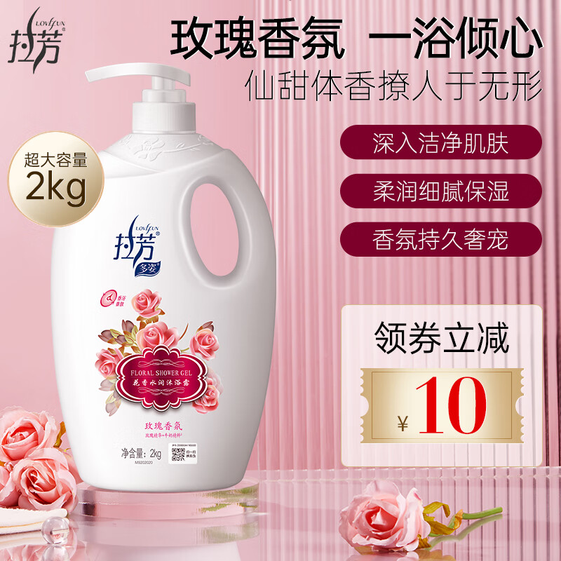 拉芳 多姿花香水润沐浴露大容量滋润保湿持久留香沐浴乳男女 【大容量】玫瑰香氛沐浴露2kg