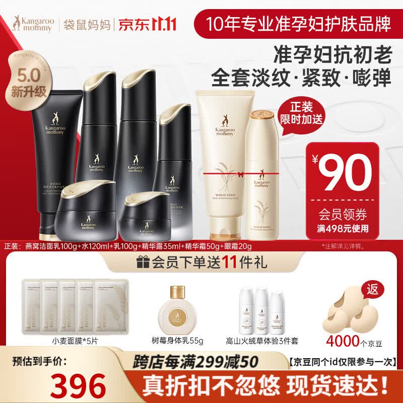 袋鼠妈妈准孕妇专用护肤品化妆品洗面奶面霜燕窝滋养补水燕窝6件套高性价比高么？