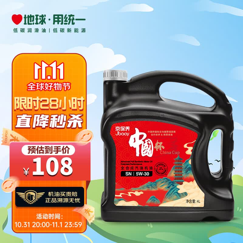 统一（Monarch）京保养 机油全合成机油汽机油  5W-30 SN级 4L 汽车保养属于什么档次？