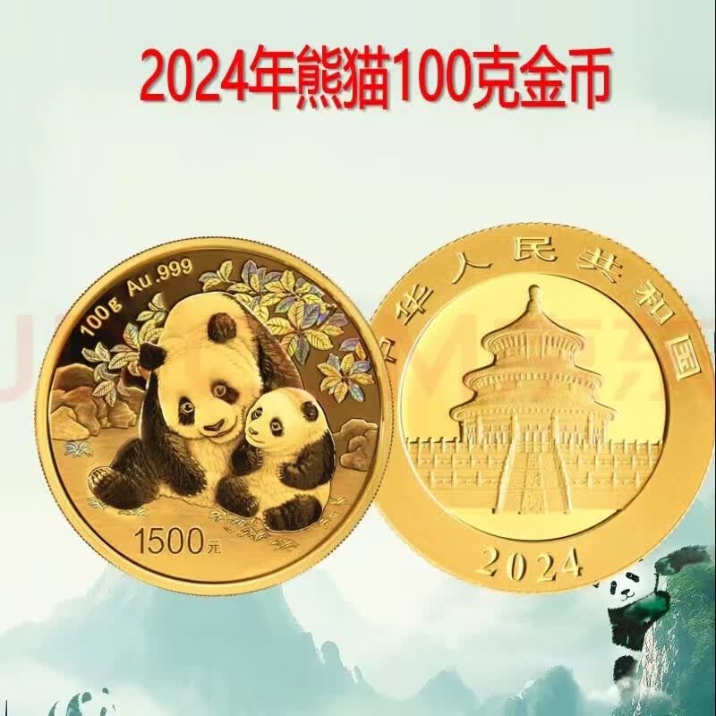 中国金币  熊猫金银币 2024年熊猫金币(100克)