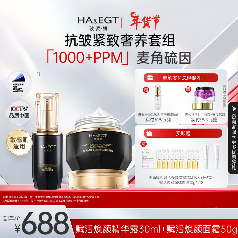 玻·麦·妍麦角硫因赋活焕颜精华露面霜黑金组合抗皱紧致保湿修护 浅黄色 精华露30ml+面霜50g