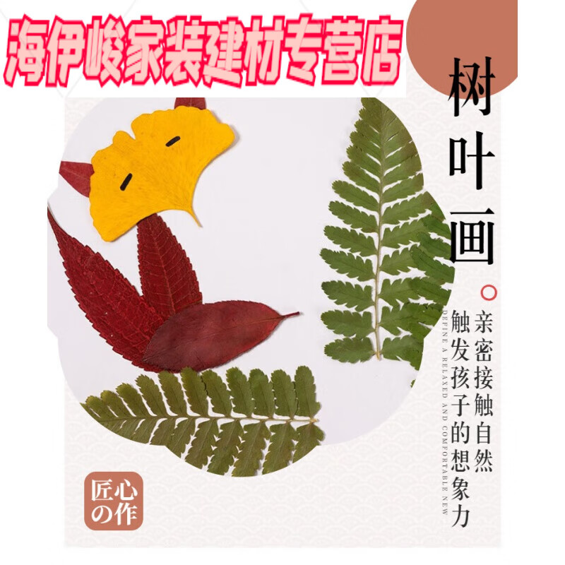 树叶手工贴画 粘贴画标本成品小学生幼儿园儿童diy材料包真创意 狐狸
