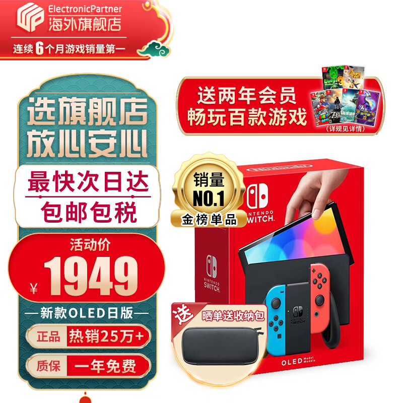 任天堂（Nintendo）Switch OLED/续航加强日版/港版便携家用ns体感游戏掌机 日版OLED红蓝64GB（加赠2年会员）