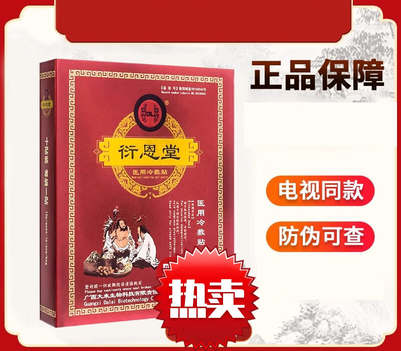 【药房直售】衍恩堂穴位压力刺激贴劲肩腰腿痛型冷敷贴远红外理疗贴 1