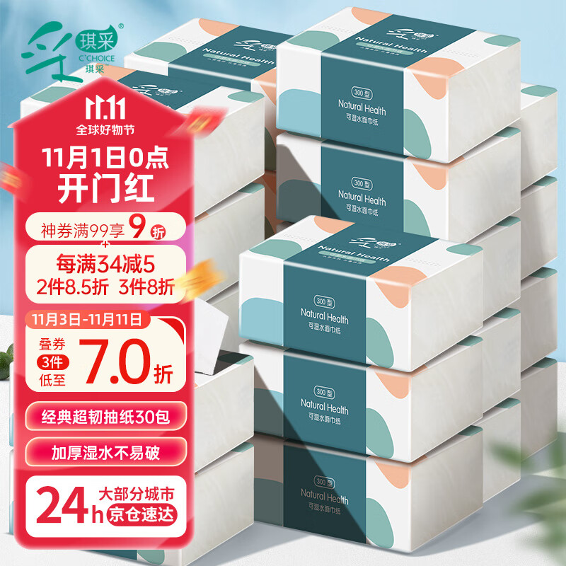 采琪采 抽纸加厚300张*30包无香纸抽亲肤卫生纸面巾纸餐巾 整箱批发使用感如何?