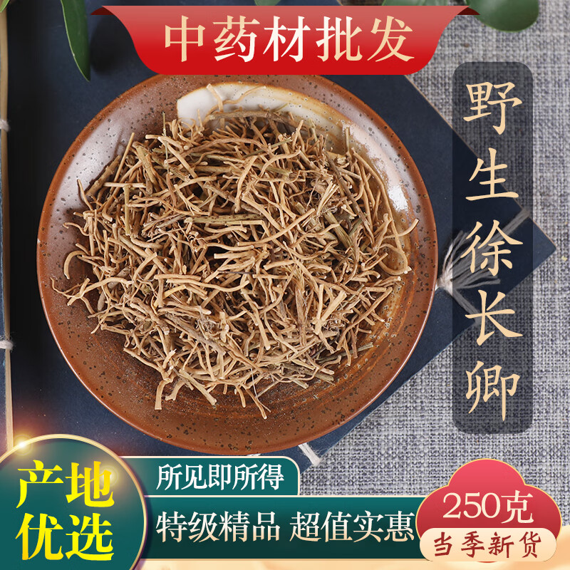 文择轩 中材店铺 实体中店  徐长卿 一枝香 英雄草250克 实体店铺