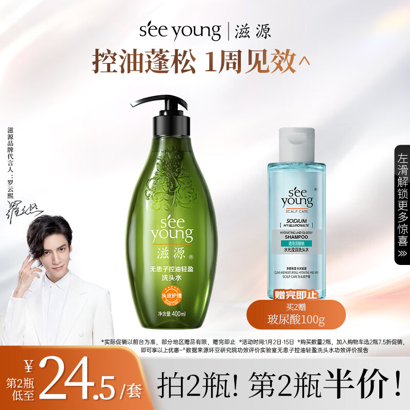 滋源无患子洗发水 控油轻盈洗发露洗头膏400ml无硅油男女士清爽蓬松