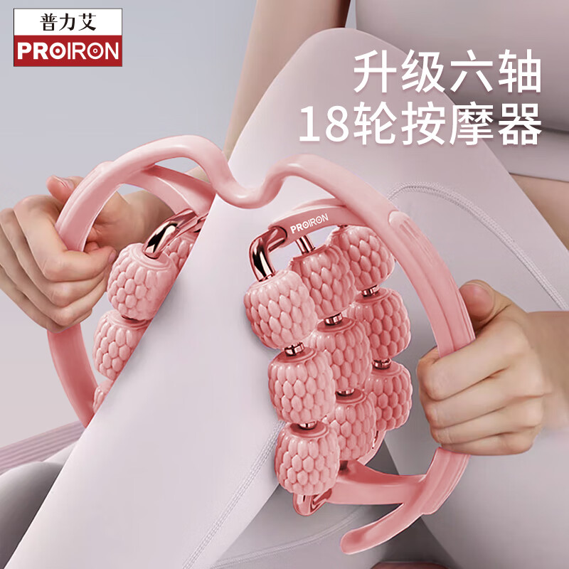 PROIRON普力艾 環(huán)形按摩器瑜伽泡沫軸肌肉放松腿部滾軸按摩棒狼牙棒 粉
