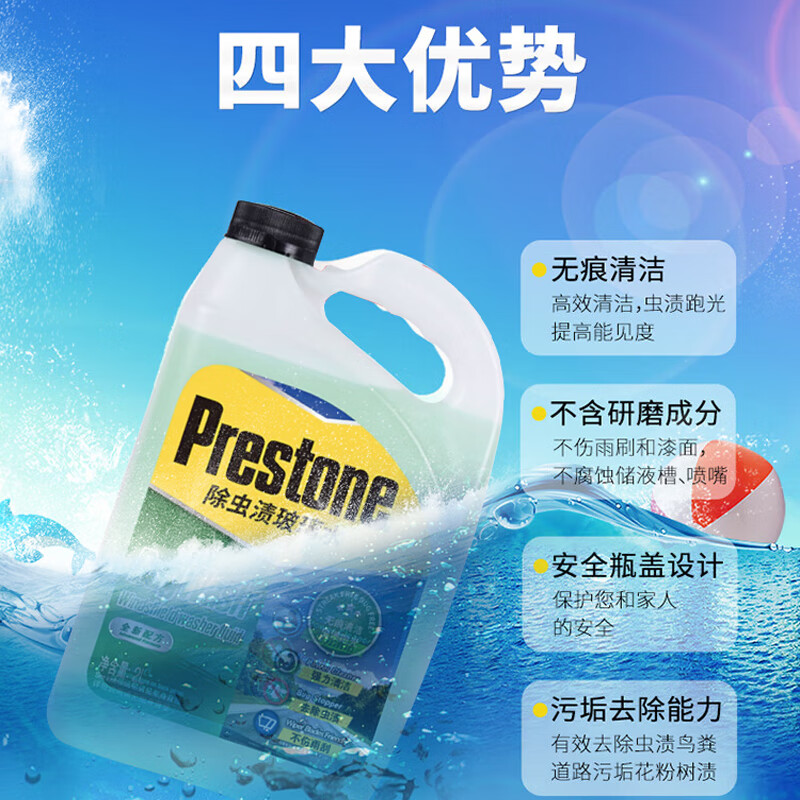 百適通（Prestone）汽車玻璃水 去蟲膠雨刮水 去油膜雨刷精 0℃夏季 AS257 2L*2瓶裝S