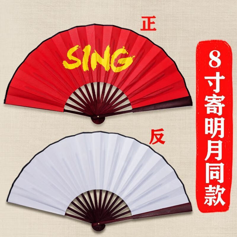 家小优抖音寄明月中国风扇子同款 寄明月扇子可转sing女团同款将进酒