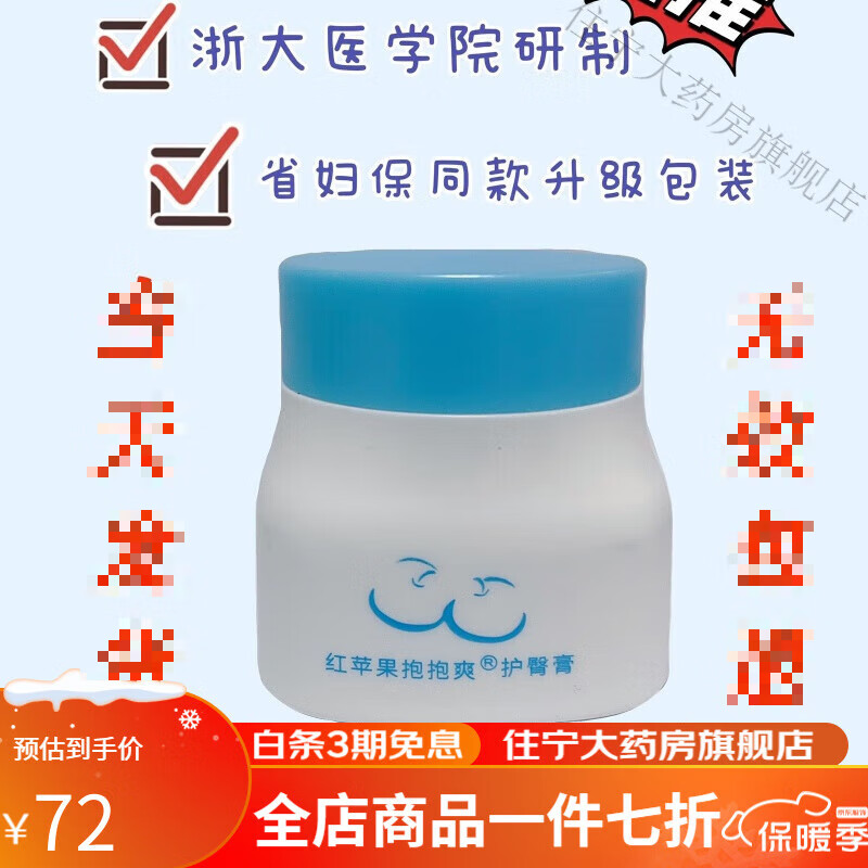 红苹果护臀膏 省妇保抱抱爽新生婴儿pp霜防红屁屁淹鞣l酸软膏红苹果
