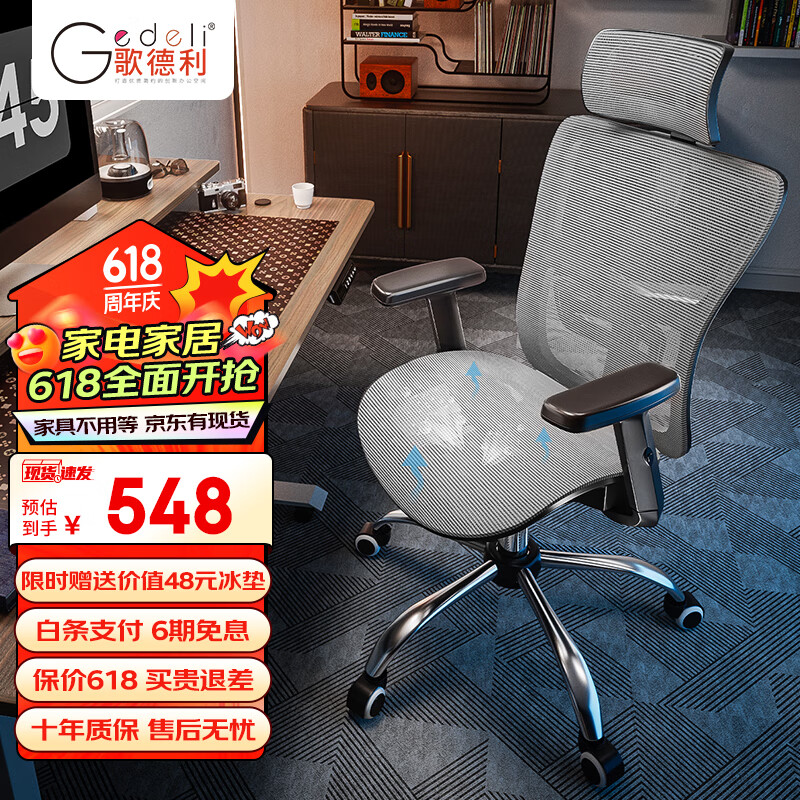 歌德利（Gedeli）歌德利G18人体工学椅电脑椅办公电竞老板椅宿舍家用学生学习椅 7代灰（镂空坐垫版）