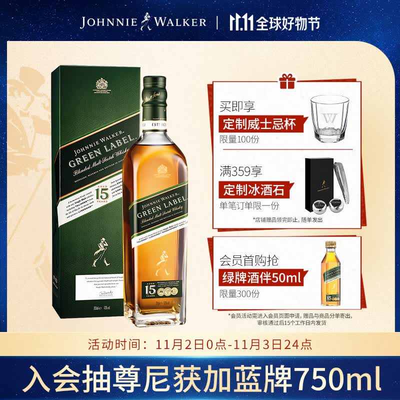 尊尼获加（JOHNNIE WALKER） 绿方 绿牌  15年 苏格兰 调和型 威士忌 洋酒 750ml使用感如何?