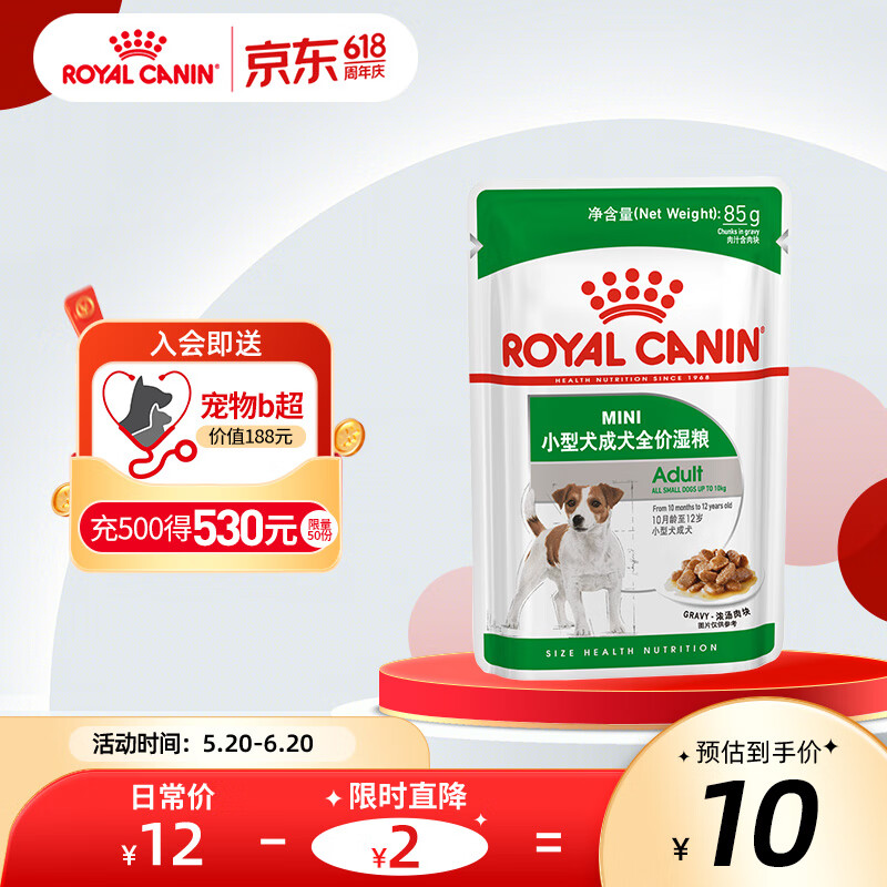 皇家狗粮（Royal Canin） 主食级湿粮软包 小型犬成犬粮通用 【单包尝鲜】85g