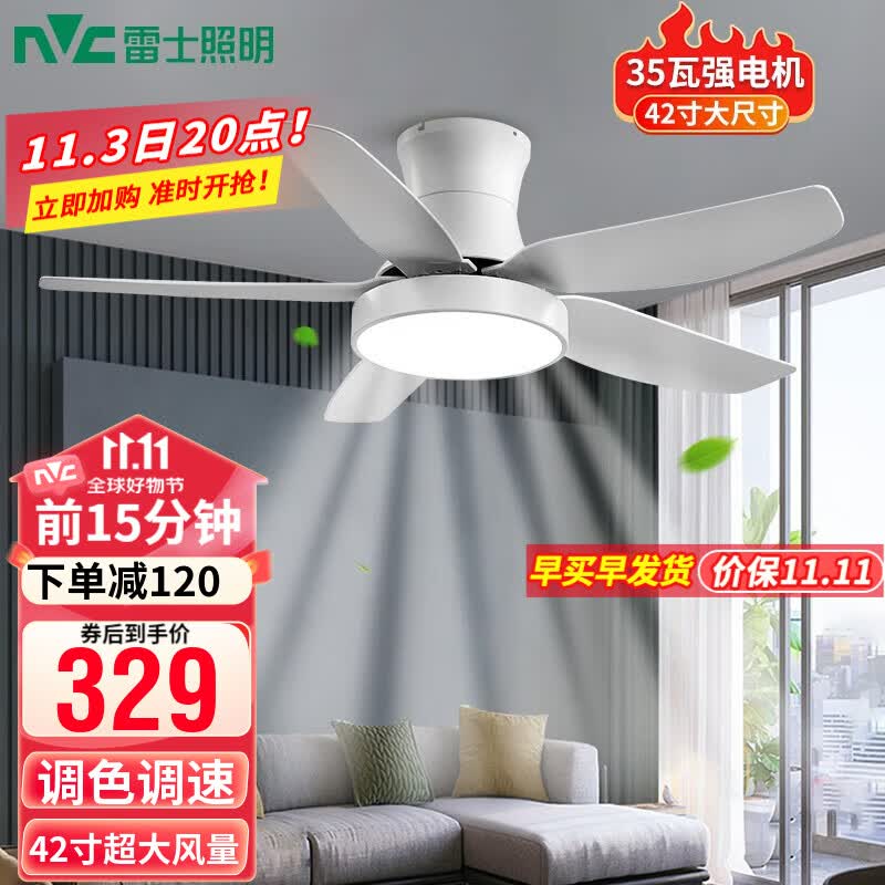 雷士（NVC） 风扇灯北欧ABS大扇叶LED吊扇灯客厅卧室餐厅遥控定时吸顶开叶扇 荐！展翼35瓦强悍电机丨六档调风高性价比高么？