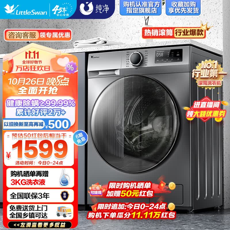 小天鹅（LittleSwan）10公斤变频除螨滚筒洗衣机全自动 羽绒服洗母婴内衣以旧换新智能 【金榜认证】TG100VT096WDG-Y1T使用感如何?