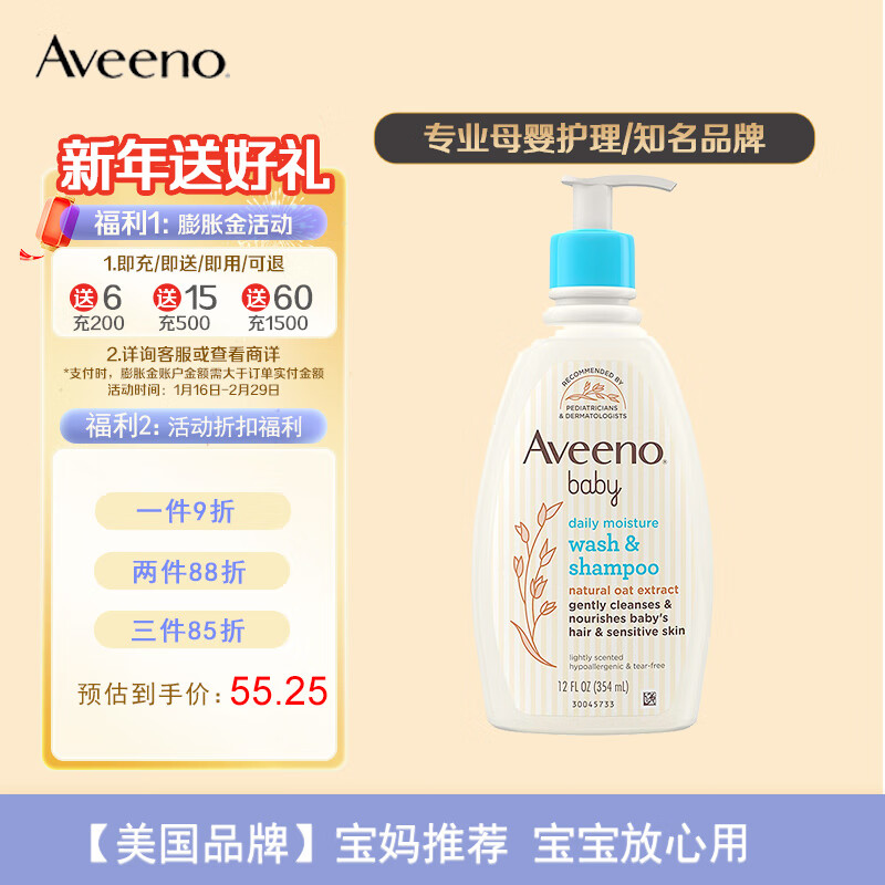艾惟诺（Aveeno）儿童洗发沐浴露 二合一 354ml无泪配方北美版使用感如何?