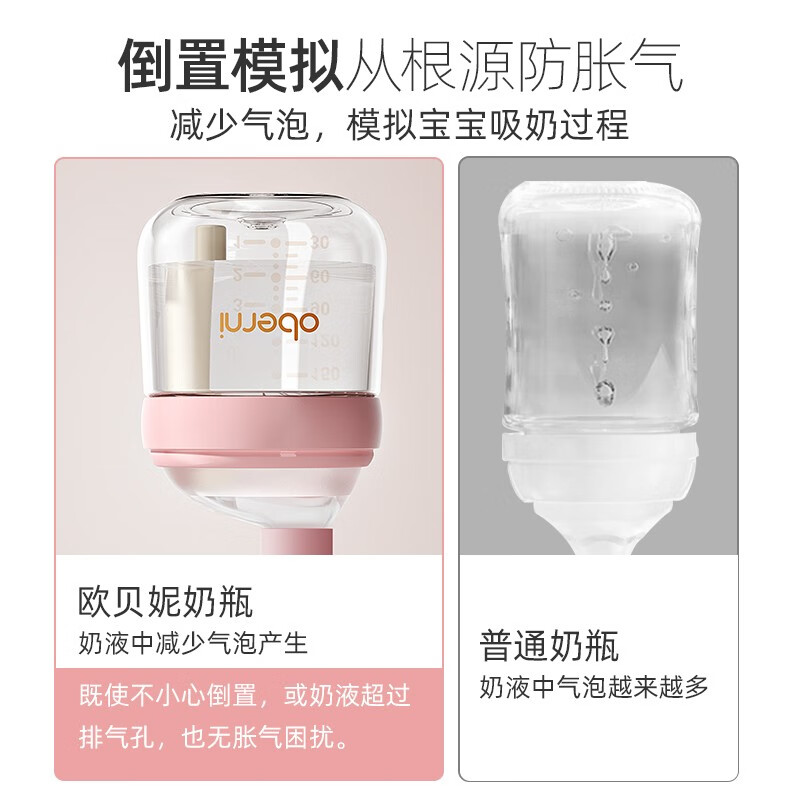 欧贝妮新生婴儿奶瓶防胀气玻璃奶瓶母婴用品初生0-3-6个月以上 150ml粉 0-3个月 【偏心防胀气】