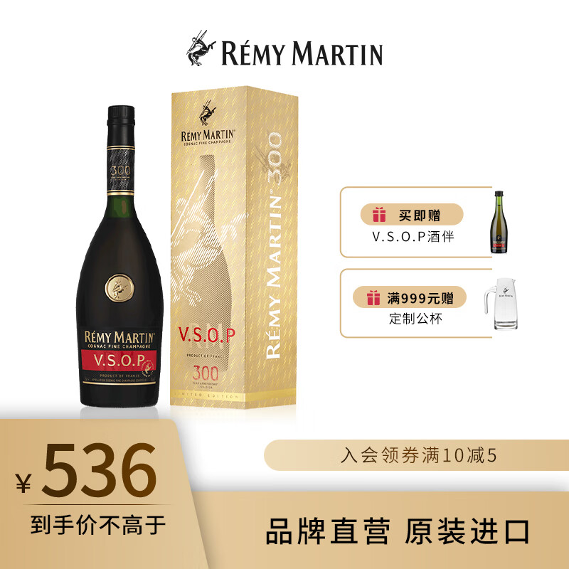 人头马（Remy Martin）优质香槟区干邑三百周年纪念款 VSOP 700mL 1瓶