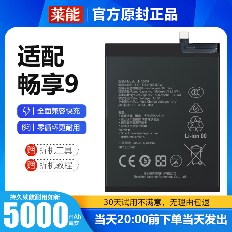 tcxc适配原装华为畅享9电池dub-al00a畅想9大容量手机 原装原厂专用