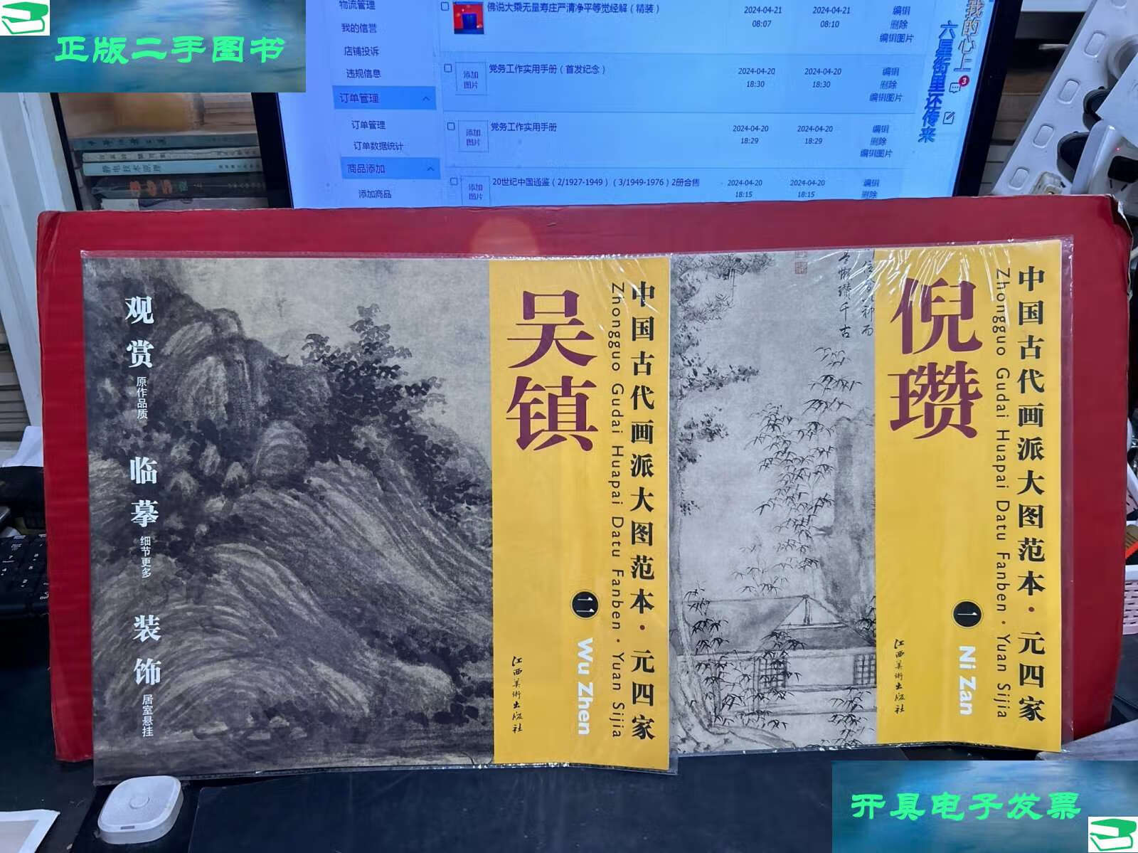 【二手9成新】元四家.