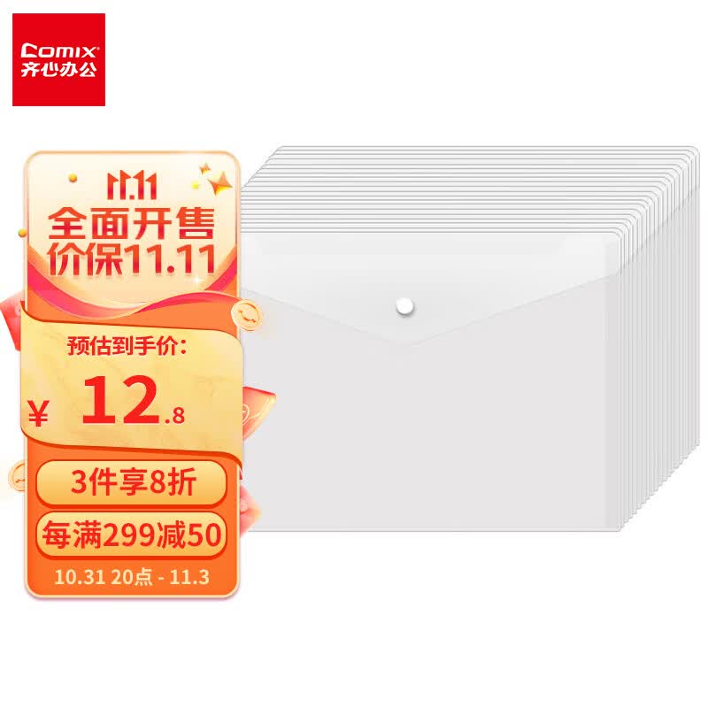齐心(Comix) 20个装A4按扣学生透明文件袋 防水档案袋资料袋 试卷收纳学科分类 办公用品 文具C310E属于什么档次？