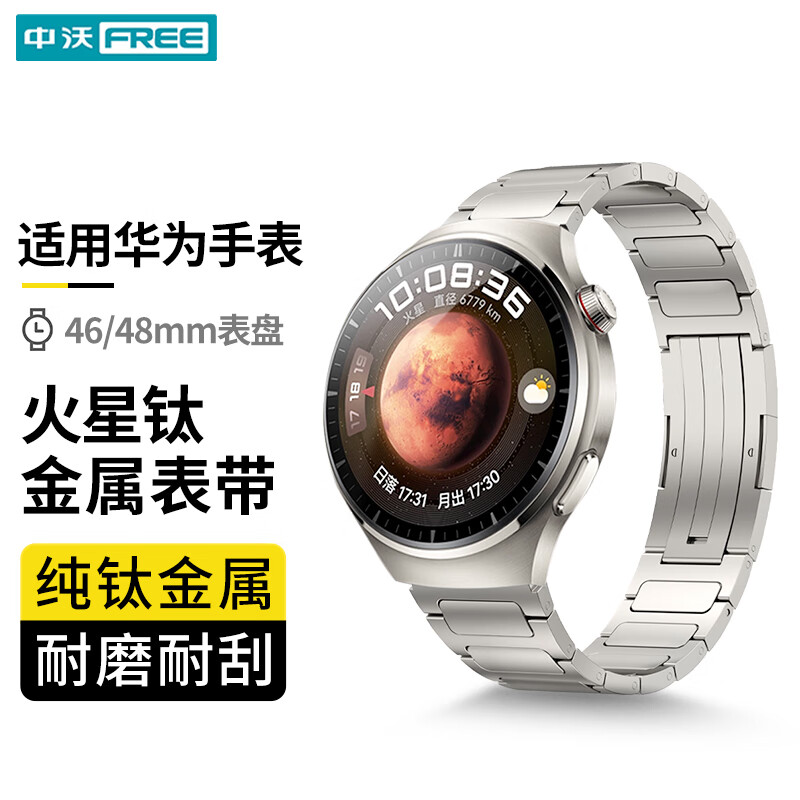 中沃 适用华为手表表带watch4pro/watch3/gt5/gt4/gt3pro/gt2火星钛金属非凡大师商务男 新·火星钛款【银色】升级原扣·超轻材质