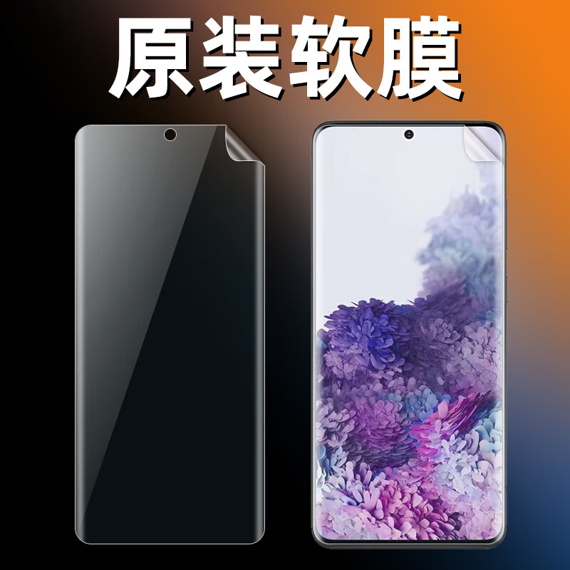 原装曲屏高清软膜1张 三星galaxys20