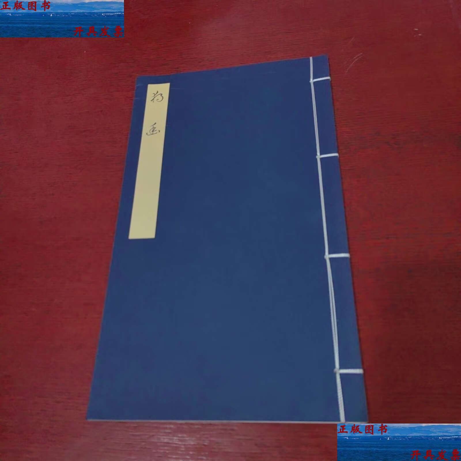 【二手9成新】独幽:历代古琴形制图谱 /郑磊 不详