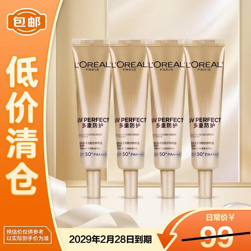 欧莱雅新多重防护隔离露小金管防晒15ml*4 【临期清仓】