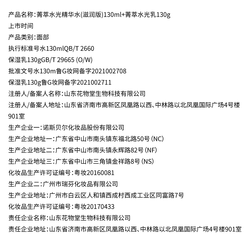 半亩花田神经酰胺保湿爽肤水188ml 化妆水补水保湿男女学生敏感肌可用 神经酰胺爽肤水188ML