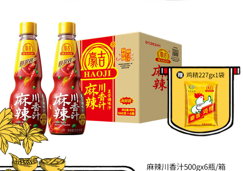 豪吉麻辣川香汁500g*6瓶/整箱复合调味汁川味调料餐饮调味品批发商用