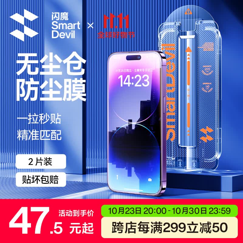 闪魔 苹果14promax钢化膜 iPhone14promax手机膜全屏高清防爆抗指纹无尘秒贴钻石膜 14promax【爽滑手感防尘膜 一秒贴好】两套装高性价比高么？
