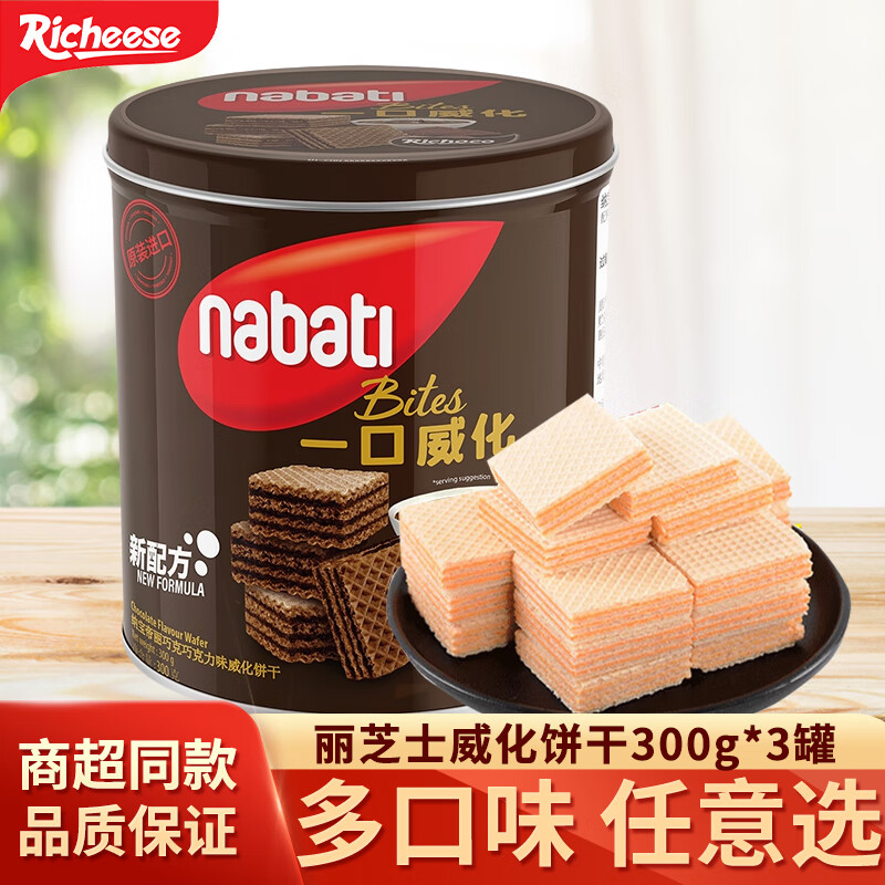 麗芝士（Richeese）麗芝士Richeese印尼進(jìn)口威化餅干納寶帝休閑零食奶酪味300g桶 巧克力味300g*3罐