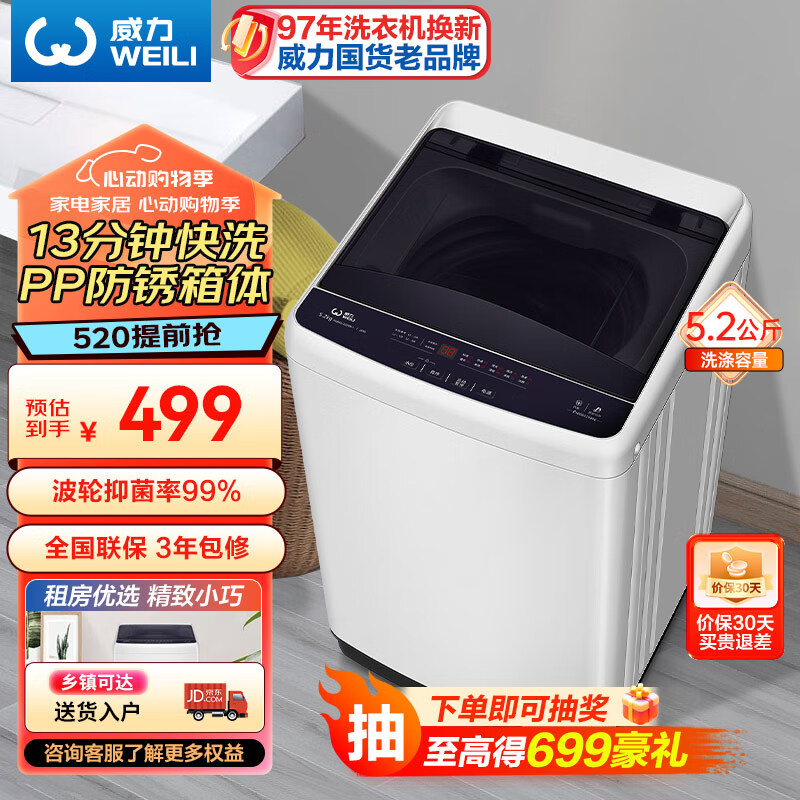 威力（WEILI）5.2公斤 波轮洗衣机全自动 洗衣机小型 租房宿舍神器 以旧换新（雅白色）XQB52-5226B-1