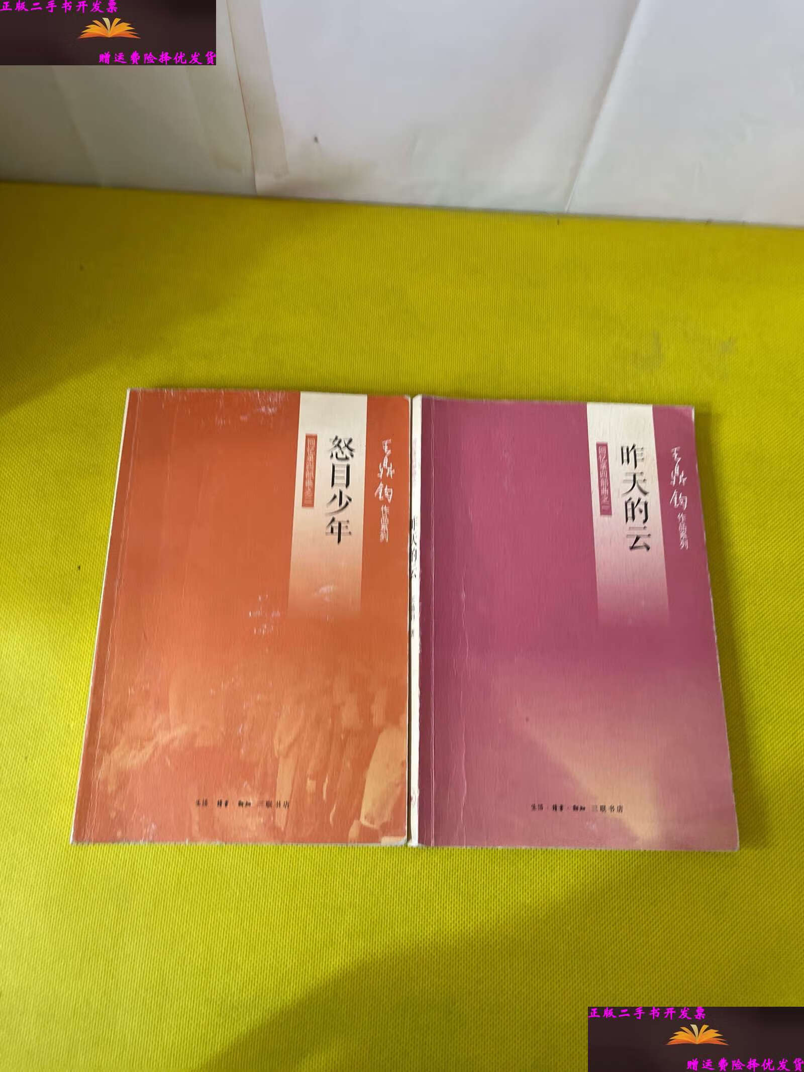 【二手9成新】昨天的云:回忆录四部曲之一,怒目少年:王鼎钧回忆录四