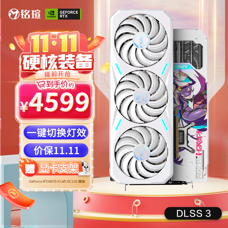 铭瑄（MAXSUN）MS-RTX4070 iCraft OC12G 瑷珈 DLSS 3 电竞游戏设计渲染智能学习直播电脑独立显卡 怎么样,好用不?