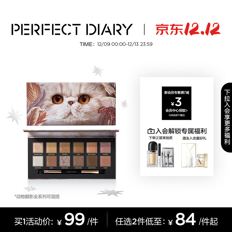 完美日记探险家十二色眼影盘09猫咪14g大地色粉质细腻圣诞礼物生日送女友