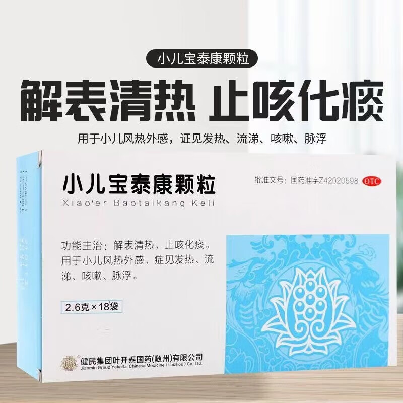 龙牡 小儿宝泰康颗粒 2.