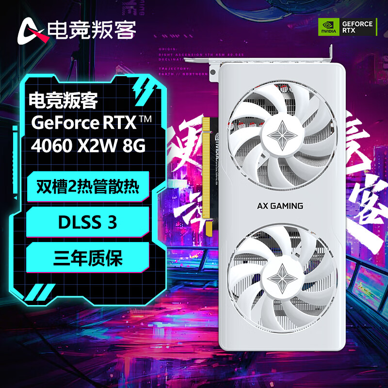 电竞叛客 GeForce RTX 4060 X2W 8G 台式机电脑电竞游戏/AI渲染设计独立显卡 RTX 4060 X2W 8GB