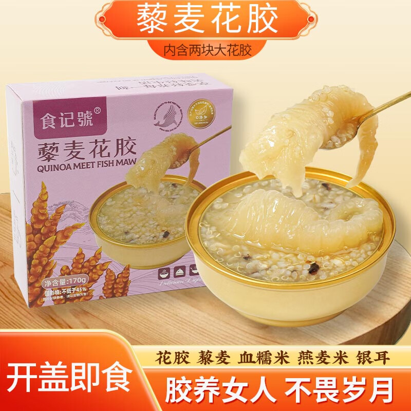 食记号海鲜佳肴藜麦花胶鱼胶即食170g 藜麦花胶170g【尝鲜款】高性价比高么？