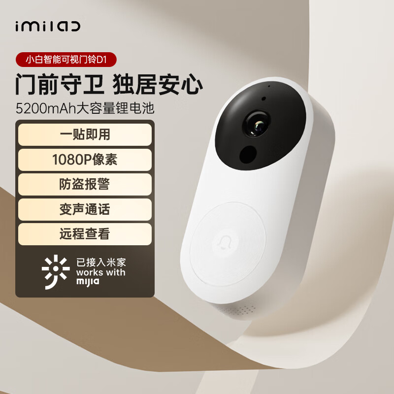 小白D1接入米家APP智能可视门铃无线电子猫眼1080P高清摄像头家用监控器持久续航手机远程查看属于什么档次？
