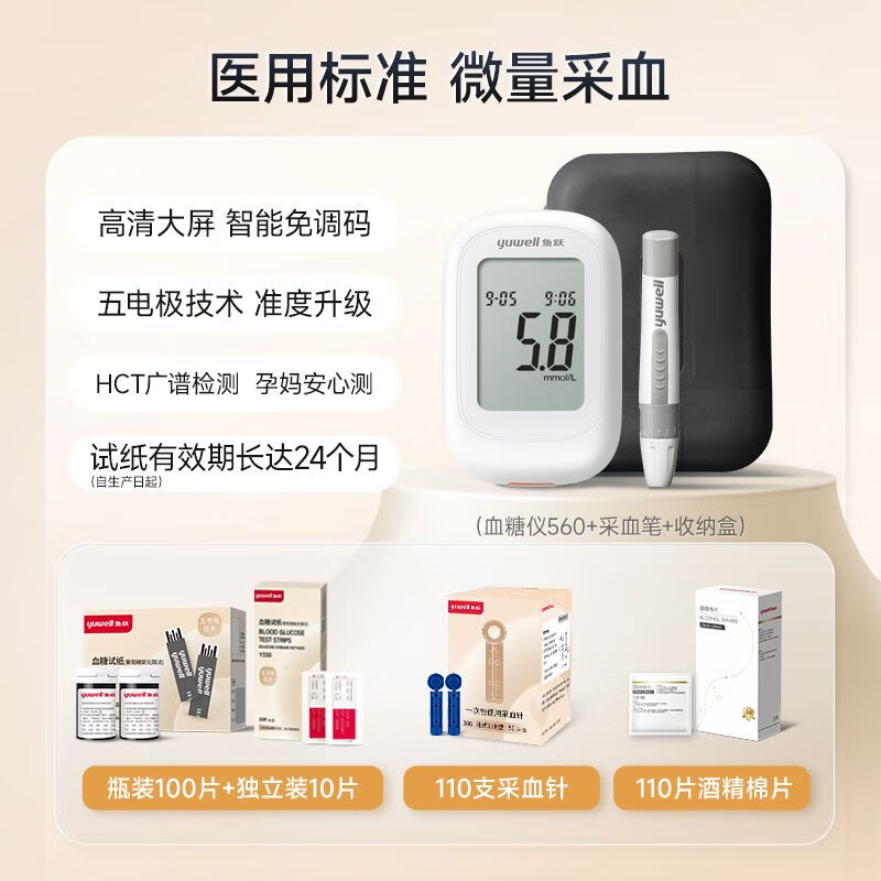 鱼跃血糖测量仪560型血糖仪血糖试纸老人家用自动准确测糖免调码官方