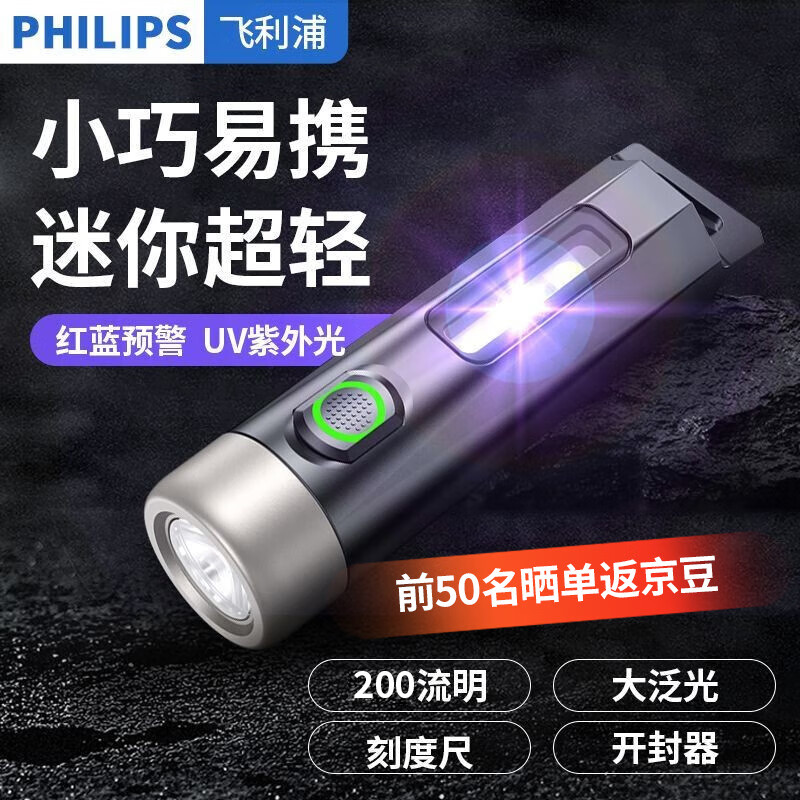 飞利浦（PHILIPS）强光小手电筒户外多功能充电迷你便携钥匙扣灯超亮大泛光type-c充 SFL1121