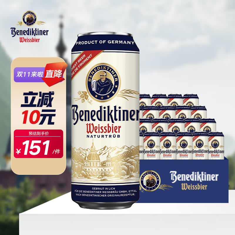 百帝王（Benediktiner）小麦白啤酒 修道院经典 500ml*24听 整箱装 德国原装进口怎么看?