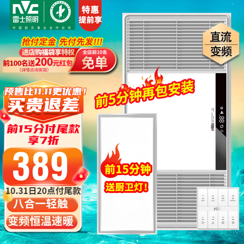 雷士（NVC） 浴霸风暖集成吊顶 卫生间浴室暖风机取暖器排气扇照明一体 2700W|八合一|变频恒温怎么样,好用不?