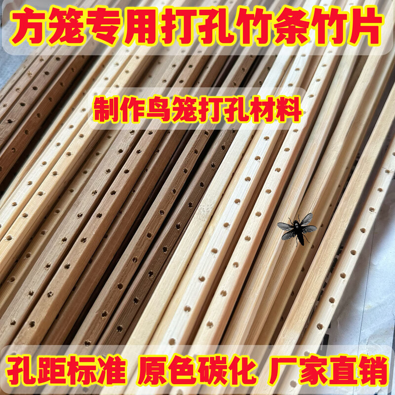 OEMG鳥籠自制材料帶孔竹方條帶眼鳥籠材料透孔7乘7竹方方籠打孔竹料 碳化 透孔7*4毫米竹片長95厘米/5根