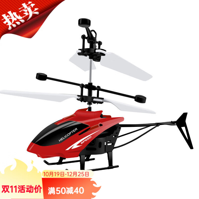 遥控飞机直升机耐摔智能悬浮手势感应飞行器小学生无人机儿童玩具 红色直升机 官方标配(10%客户选择)