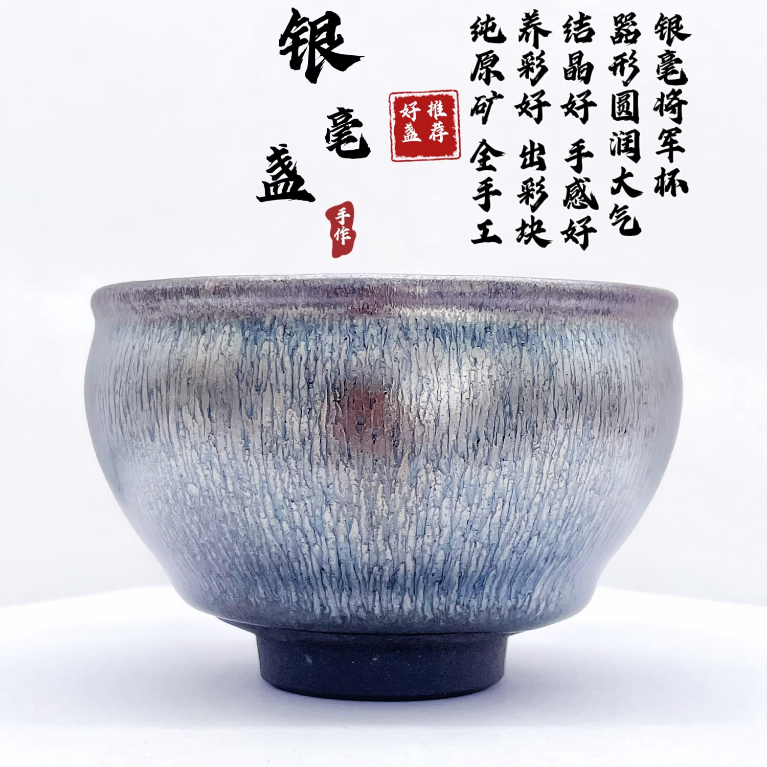 手工建盏将军杯 160ml 20只