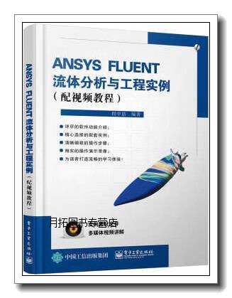 ansys流体分析实例，ansys流体力学仿真教程